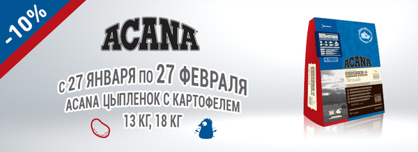 http://www.magazindoberman.ru/assets/blog_entry_images/16195/large/01_acana-10-protsentov.jpg