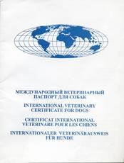 Международный ветеринарный паспорт для собак Trixie