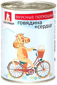 Консервы для взрослых собак Зоогурман вкусные потрошки с говядиной и сердцем 350 гр, 750 гр