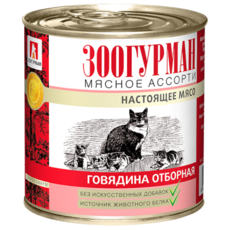Консервированный корм для взрослых кошек Зоогурман Мясное ассорти Говядина отборная 250гр