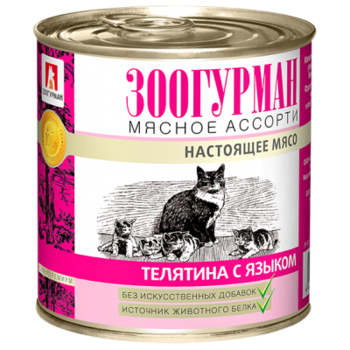 Консервированный корм для взрослых кошек Зоогурман Мясное ассорти Телятина с языком 250гр
