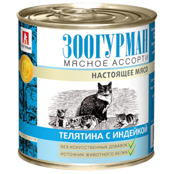Консервированный корм для взрослых кошек Зоогурман Мясное ассорти Телятина с индейкой 250гр