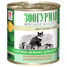 Консервированный корм для котят Зоогурман Мясное ассорти Телятина  250гр