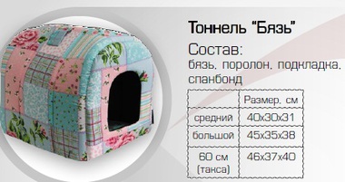 Тоннель для кошек и собак Dogman, большой, бязь, 45 х 35 х 38 см