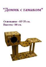 Пушок , Домик для кошек, с гамаком 108 х 38 х 80 см
