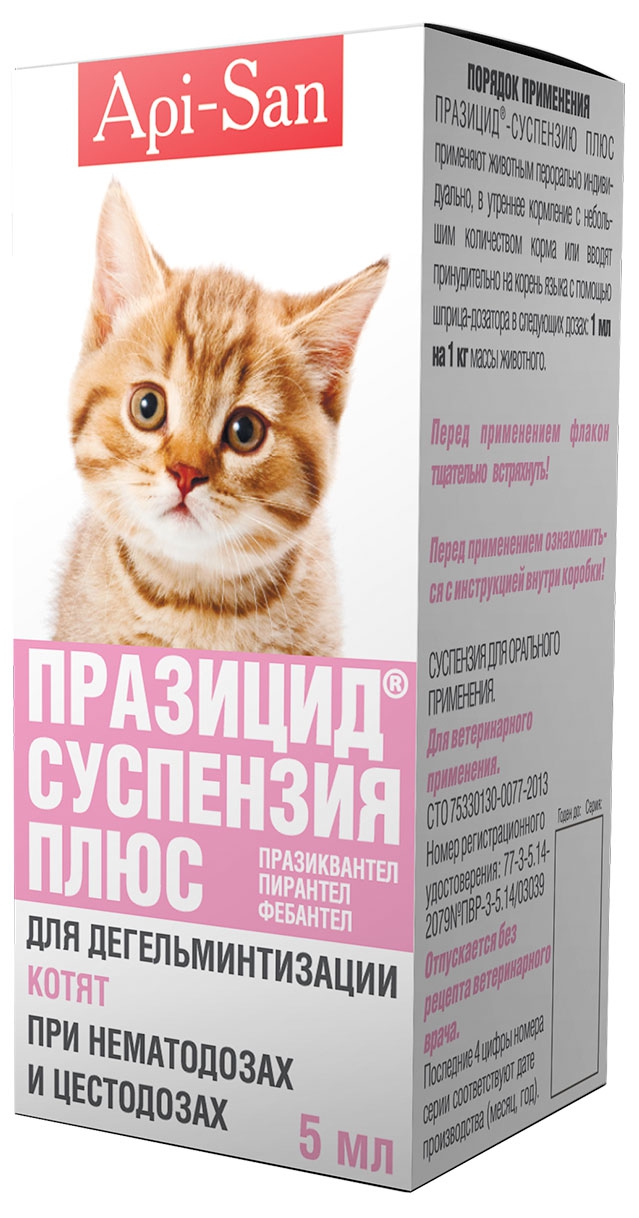 Суспензия для котят Празицид, сладкая, 5 мл купить в Москве, цена, отзывы |  интернет-магазин Доберман
