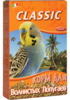 Wave parrots