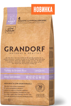 Сухой корм для взрослых собак мини пород Grandorf Turkey and Rice Adult Mini c индейкой и бурым рисом 1 кг, 3 кг