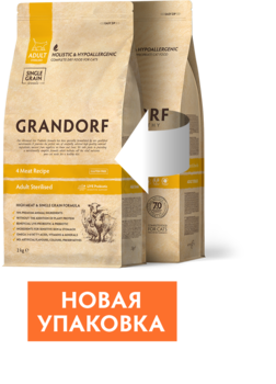 Сухой корм Грандорф для стерилизованных кошек Grandorf 4 Мяса с пробиотиками Sterilised  400 гр, 2 кг