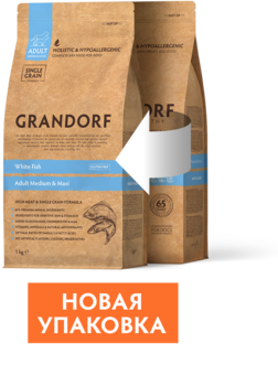 Сухой корм Грандорф собак Grandorf White Fish Adult All Breeds c белой рыбой 1 кг, 3 кг, 10 кг