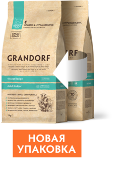 Сухой корм Грандорф для взрослых кошек Grandorf 4 Мяса с рисом Indoo с пробиотиком 400 гр, 2 кг